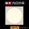 Papel Xuan engrosado, cartón, lente en blanco, papel de lino antiguo crudo, Xuan maduro, caligrafía Xuan en blanco, redondo, boceto de pintura china, 10 hojas