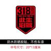 Esta vida debe conducir 318 pegatinas para coche Xinjiang Xizang Lhasa tour de autoconducción Sichuan-Xizang carretera nacional pegatinas para coche de motocicleta China