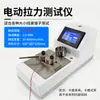 Probador de Tensión de Terminales Eléctricos Máquina de Pruebas de Fuerza de Tracción de Arneses de Cables Bastidor de Máquina de Pruebas de Fuerza de Tracción