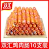 Salchicha de Jamón Shuanghui Salchicha de Pollo Caja Completa Venta al por Mayor 58g Salchicha Grande Lista para Comer Salchicha de Almidón Frita a la Parrilla Tienda Principal