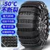 Cadenas para Nieve Anchas Antideslizantes Universales Tipo Tendón de Res Gruesas Cadenas de Extracción de Neumáticos Suministros para Automóvil