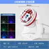 Suministro Exclusivo Transfronterizo de Luces de Colores, Luces USB, Luces LED, Luces de Escenario, Luces Giratorias de Siete Colores, Luces Controladas por Sonido, Mini Bolas Mágicas Giratorias para Bares