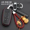 Adecuado para Geely New Vision X3X6 Borui Bo Yue Emgrand GL Bin Yue Xing Yue Cubierta de Protección para Llave de Coche Hebilla