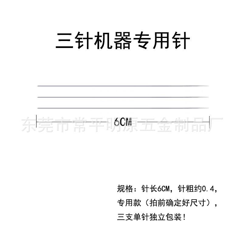 三针机针和针帽-1-1