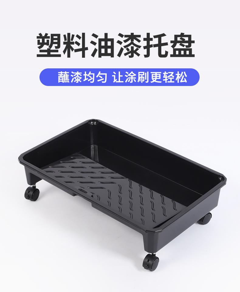 塑料油漆托盘_02.jpg