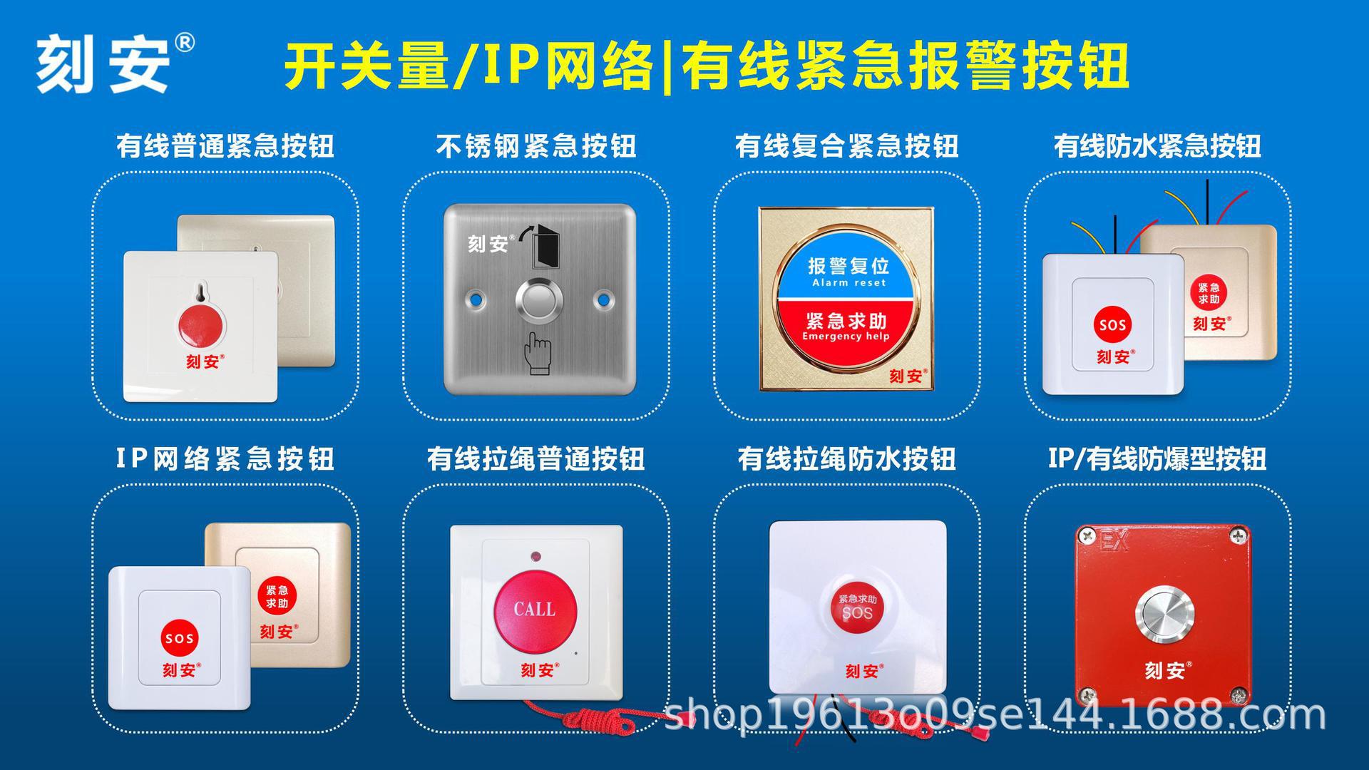 有线紧急按钮系列PPT（刻安22款）_02.jpg