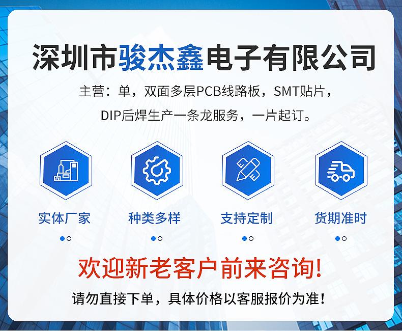 深圳市骏杰鑫电子有限公司--内页_01