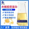 Ventas Directas de Fábrica de Péptidos de Colágeno Hidrolizado, Materia Prima para Cuidado de la Piel de Grado Cosmético, Solución de Péptidos de Colágeno Hidrolizado