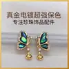 Joyas hechas a mano DIY aretes de perlas, soportes de aretes vacíos, accesorios, aretes de mariposa simétricos de concha de abulón, suministro al por mayor