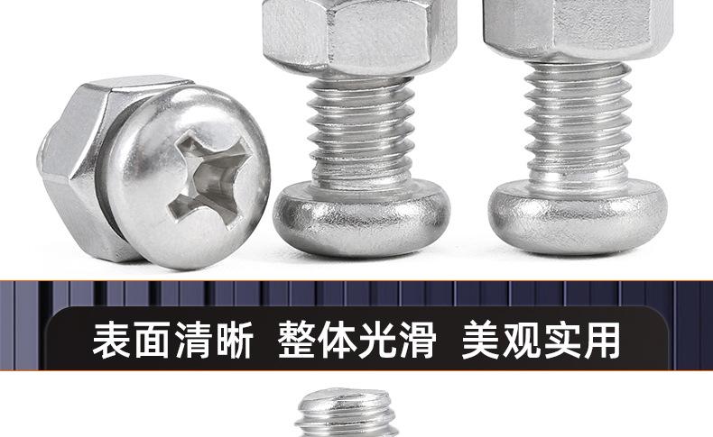 304不锈钢十字圆头螺丝螺母套装_03_17.jpg
