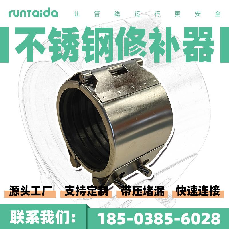 不锈钢修补器.jpg