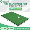 Venta Caliente Transfronteriza Tapete de Golpeo de Golf Tapete de Golpeo de Swing de Golf Suministros de Golf Tapete de Golpeo Divertido Mini
