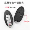 Adecuado para Nissan Nissan Teana Liwei Xiaoke Tiida Sylphy Qijun Tarjeta Inteligente Mando a Distancia para Llave de Coche Carcasa