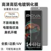 Adequado para Tecno Povacurve Película de Vidro Temperado Celular Curvo Alta Definição Anti-Explosão Anti-Espionagem Película UV Película de Lente