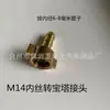 Adaptador de Cobre Conector de Engate Rápido Multi-especificação Conector Interconversão Adaptador de Rosca Interna 18 14 Pagoda