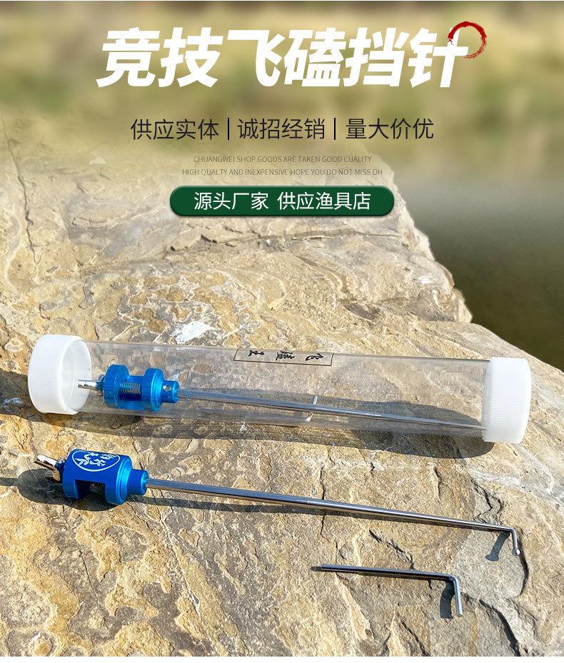 飞磕挡针_04.jpg