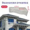 Molde de Vigamento para Nova Villa Estilo Chinês, Suporte de Cornija, Suporte de Janela, Cimento Pré-fabricado, Forma para Edificação Moldada no Local, Modelo de Suporte de Vigamento