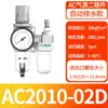 Tratamiento de fuente de aire dos piezas AC3010-03 válvula reguladora de presión de aire filtro separador de aceite y agua tipo SMC