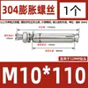 Tornillo de expansión de acero inoxidable 304, perno de expansión, tornillo de explosión, venta al por mayor, M6M8M10-M20