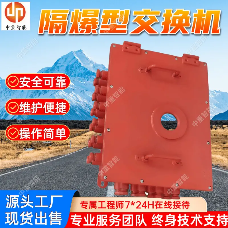 隔爆型交换机(1).png