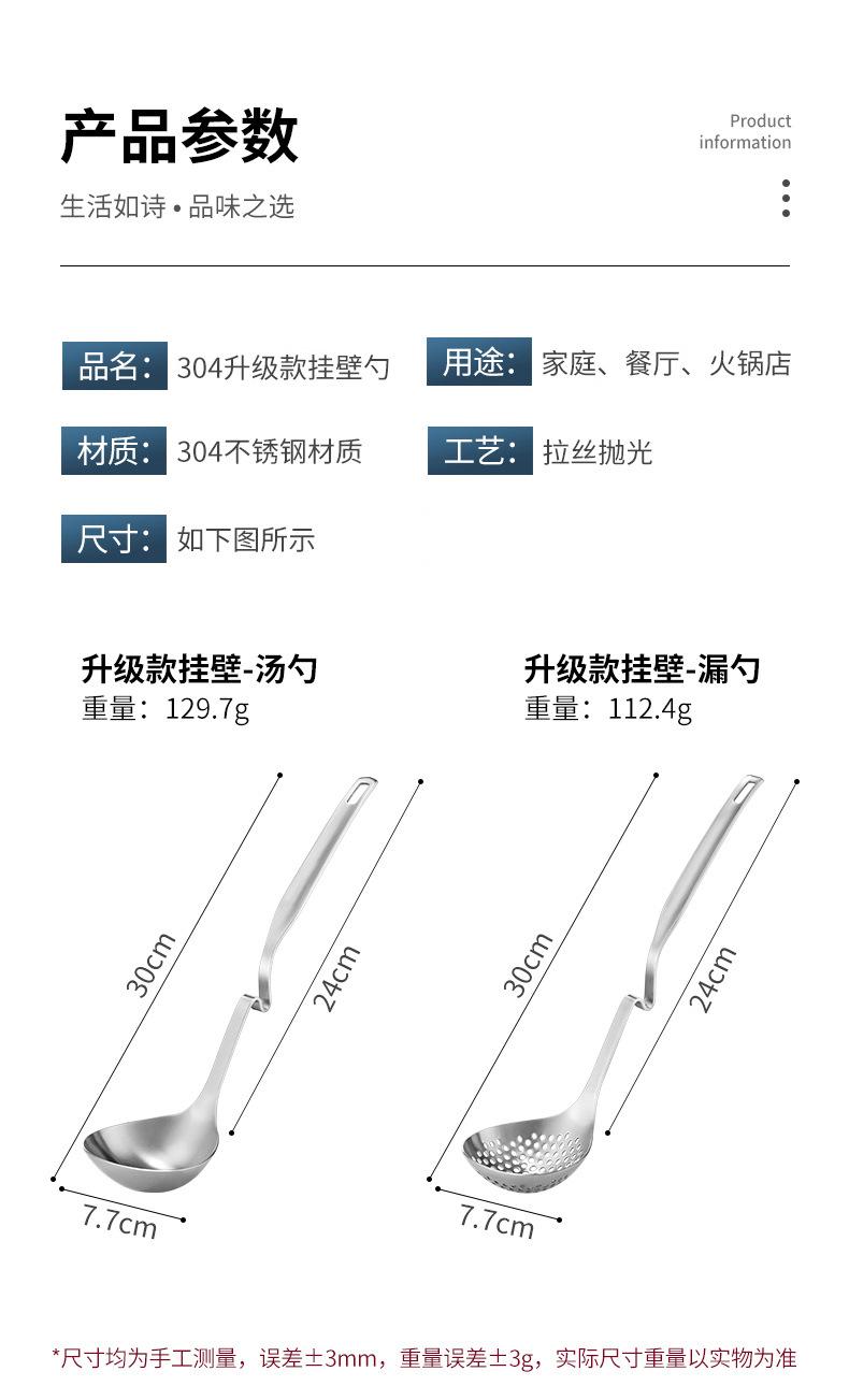 304不锈钢挂壁挂钩火锅汤勺漏勺长柄带钩创意防滑可悬挂汤壳套装.jpg