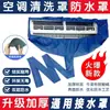 Capa de Limpeza para Ar Condicionado Jinbao com Saco Coletor de Água, Conjunto Profissional de Ferramentas de Limpeza, Modelo Novo