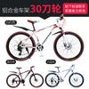 Bicicleta de montaña de 26 pulgadas con freno de disco doble, velocidad variable, para estudiantes y adultos, con rueda integrada, venta al por mayor