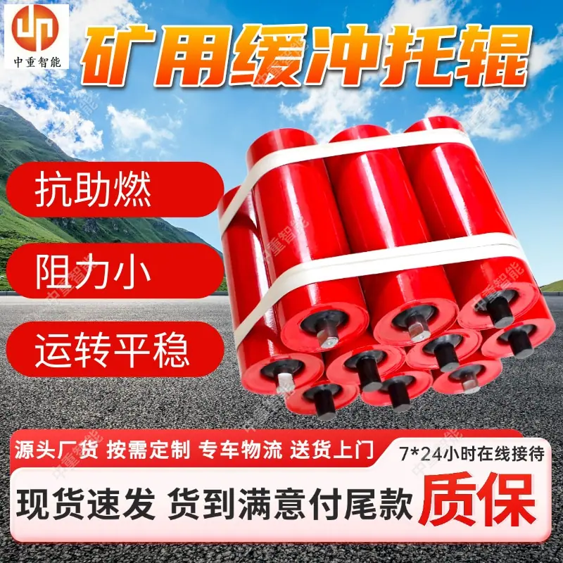 矿用缓冲托辊.jpg