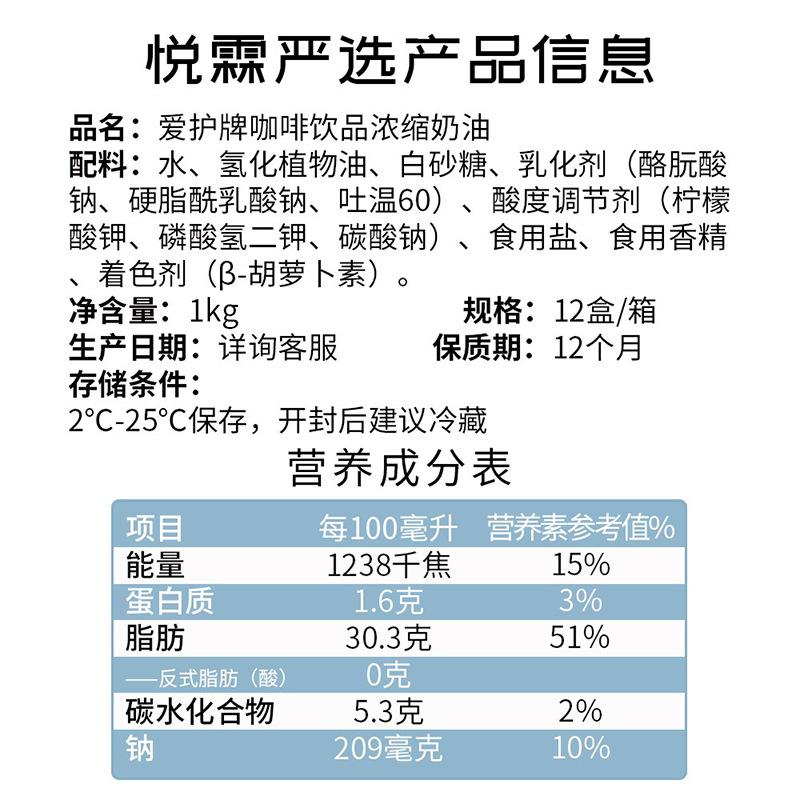 爱护牌 浓缩奶油.产品信息jpg