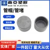 Accesorios para tubería UPVC Formosa Plastics Nanya, tapón de plástico de 4 puntos DN2550 estándar nacional, tapón para tubería de suministro de agua de PVC Nanya