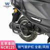Coche deportivo Wolf adecuado para Wuyang Honda NCR125 tubo de escape parachoques parachoques anticaída protección anticolisión modificación