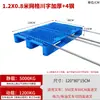 Estera de piso de plástico para paletas, a prueba de humedad, para estanterías de almacén, rejilla de piso de cartón industrial, paleta de plástico de Sichuan