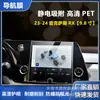 Para Lexus película de navegación antiarañazos a prueba de explosiones alta definición película de luz azul no templada pantalla de instrumento película PET película interior