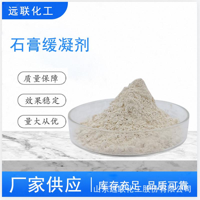 石膏缓凝剂 (2).jpg