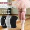 Rodilleras de baile con esponja engrosada para protección de articulaciones y prevención de caídas, adecuadas para hombres, mujeres y niños para bailar y yoga