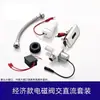 Descarga automática integrada para mictório com sensor infravermelho e acessórios de válvula solenoide AC/DC