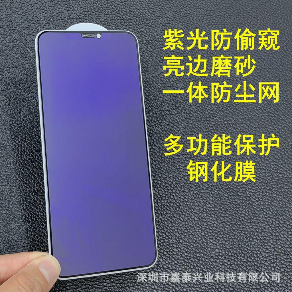 6 紫光防偷窥亮边磨砂一体