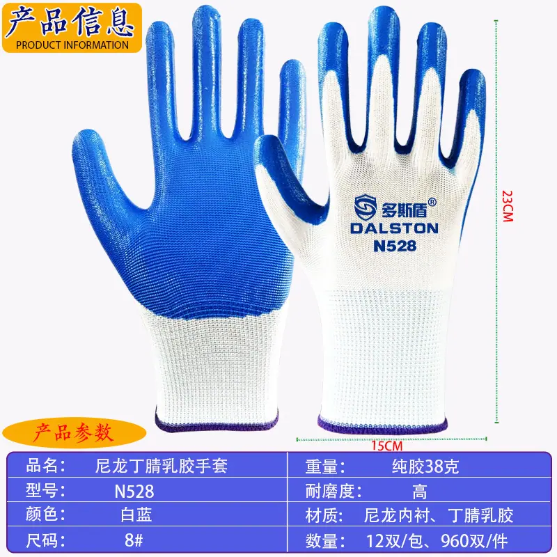 丁腈白蓝38克