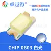 0603 Lâmpada LED Luz Branca Fabricante Spot LED Patch Lâmpada Indicadora LED 0603 Luz Branca Alto Brilho Dedicado para Tubo Digital