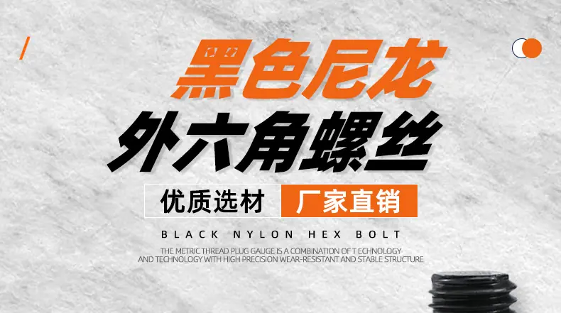 黑色尼龙外六角螺丝_01_01.jpg