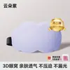 Antifaz para dormir, bloqueador de luz, verano, tridimensional, transpirable, uso doméstico, espuma viscoelástica, seda de hielo, protección ocular, no compresivo, antifaz 3D