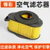 Elemento de Filtro de Aire para Motocicleta Euro II Qs25T-3 Es Adecuado para el Filtro Fengcai Fengcai Qs50T-3