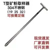 Muestreador de Polvo de Mina de Acero Inoxidable Tubo Único Ranura Larga Muestreador 304 Espesado Varilla Muestreadora de Polvo Químico Granulado