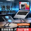 Suporte de resfriamento para laptop com ventilador duplo popular, rotativo e dobrável, com altura ajustável e uma base de suporte