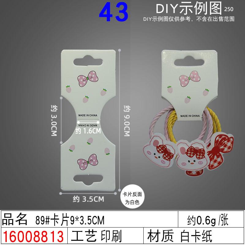 16008813#89#卡片9×3.5CM