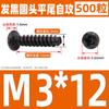Tornillo autoperforante de cabeza redonda negra, cola plana, cabeza de sartén, tornillo de acero al carbono, tornillo de hierro M2M2.3M2.6M3M3.5M4