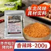 Sazonador auténtico para barbacoa estilo Qiqihar, salsa para mojar de cinco especias, sazonador para olla caliente, sazonador seco y aderezo para barbacoa a base de nueces para uso doméstico y comercial