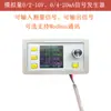 Generador de señales, fuente de voltaje 0/2-10V, fuente de corriente 0/4-20mA, módulo de medición de entrada/salida analógica