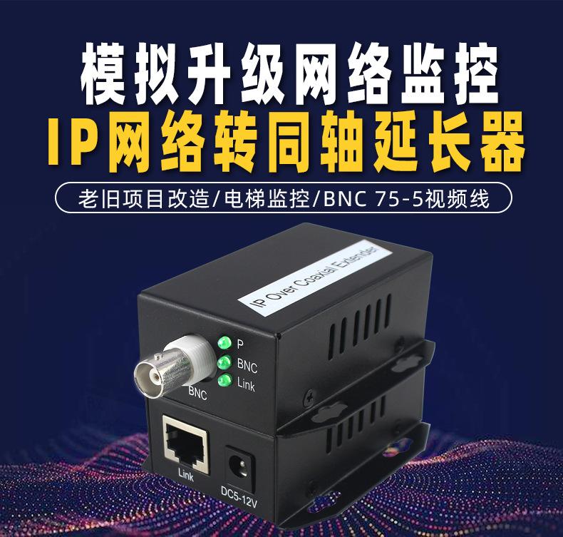 IP网络延长器_01(1).jpg