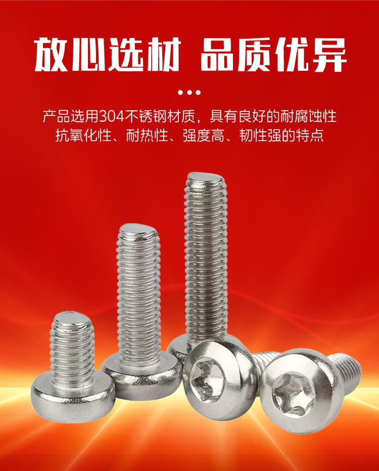 梅花螺丝